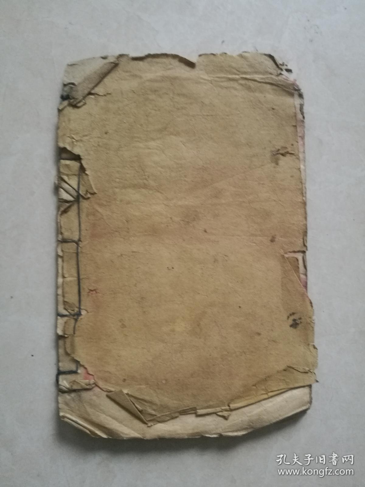 民国时期家族手写地亩册一本