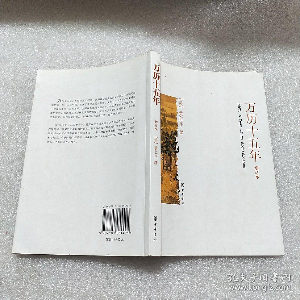 万历十五年(增订本)