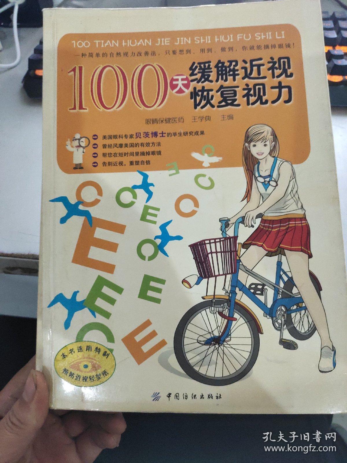 100天缓解近视恢复视力 g25