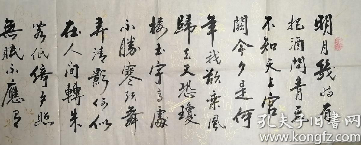 任永瑞四尺横幅书法