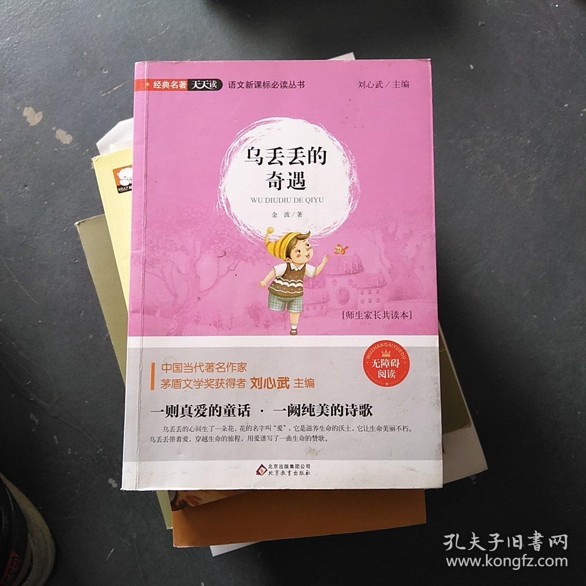 乌丢丢的奇遇