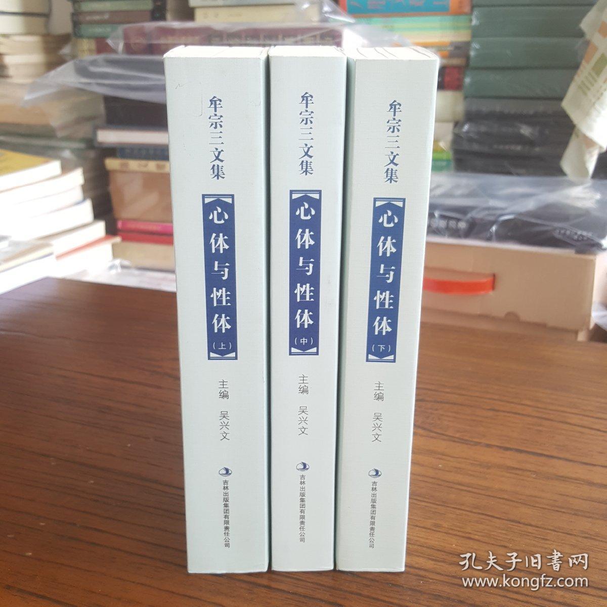 心体与性体 上中下