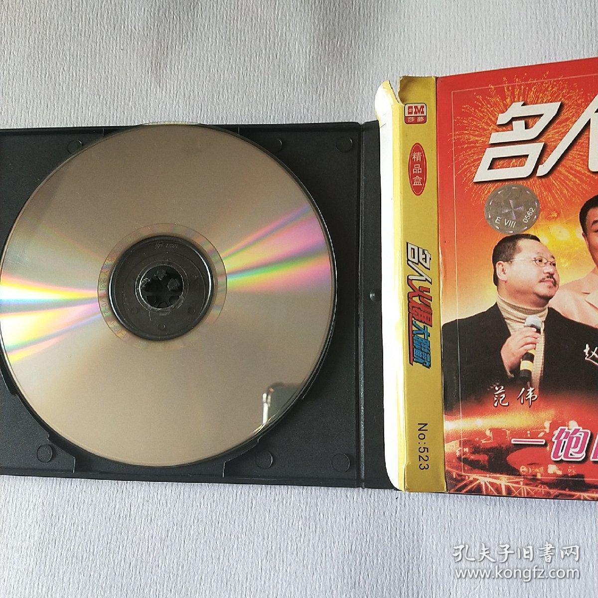 东北二人转小品精品荟萃(名人火爆大联欢)vcd