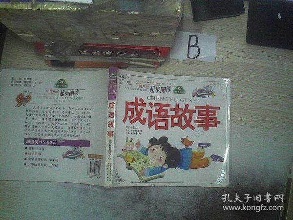 钱女什么成语_成语故事简笔画(3)