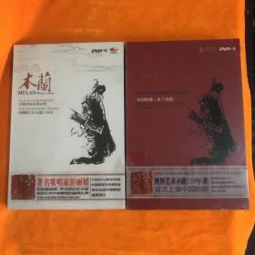 中国歌剧《木兰诗篇》音乐会·，木兰和她的朋友们原装正版DVD. 精装D9碟.全新未拆封