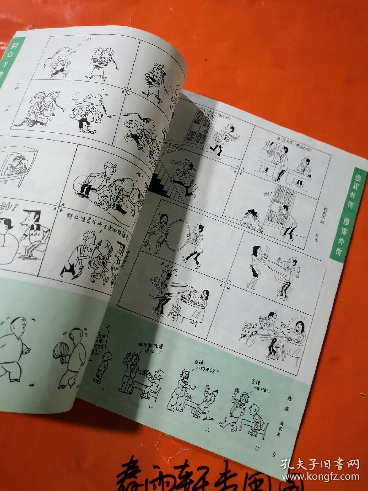 中国漫画 1990-6,1992-5 6,三册合售