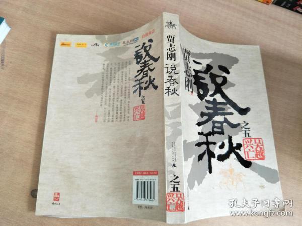 贾志刚说春秋_贾志刚说春秋7_春秋贾志刚说的一句话