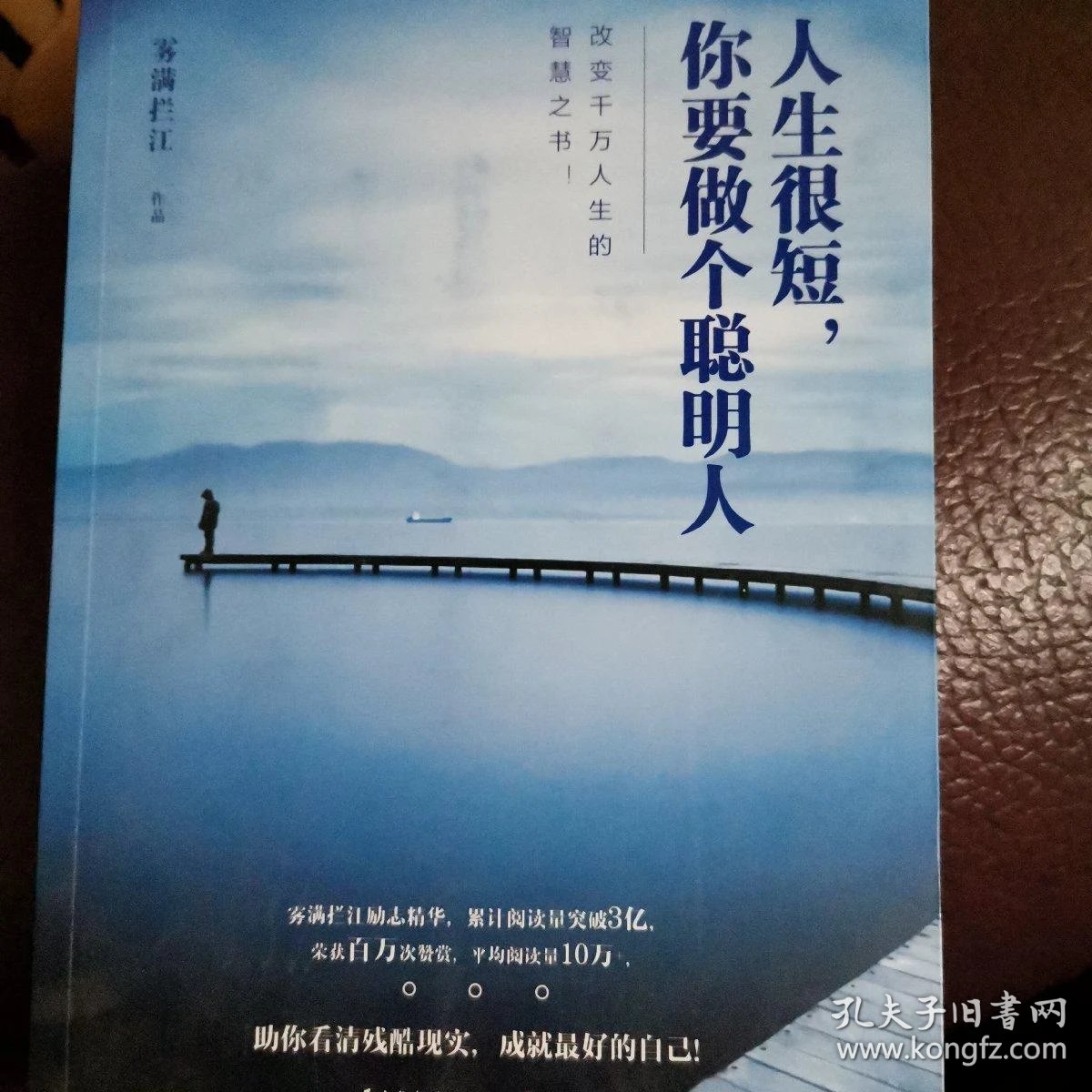 人生很短,你要做个聪明人