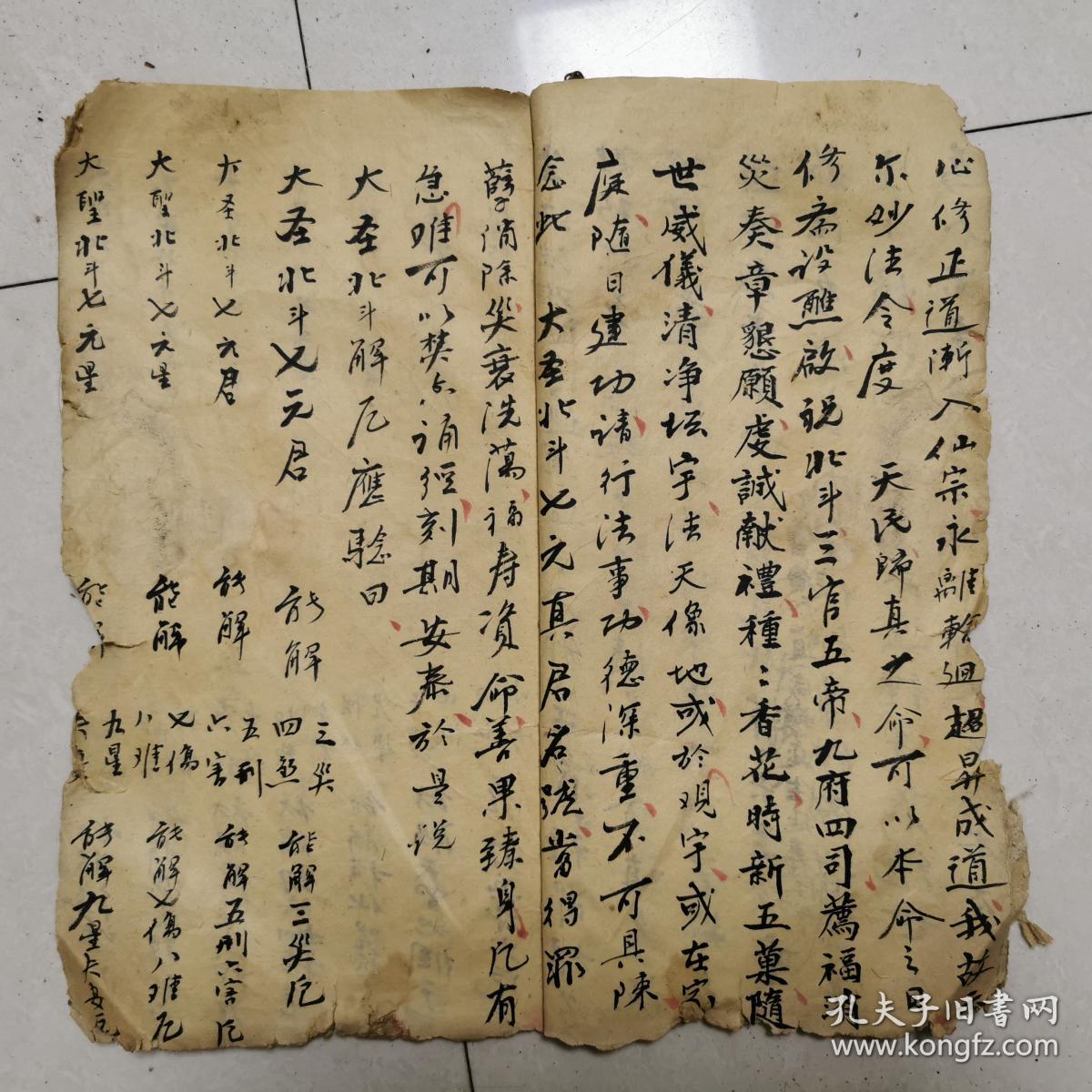 清代道教抄本行草字体太上玄灵北斗本命延生真经下单前看品相描述