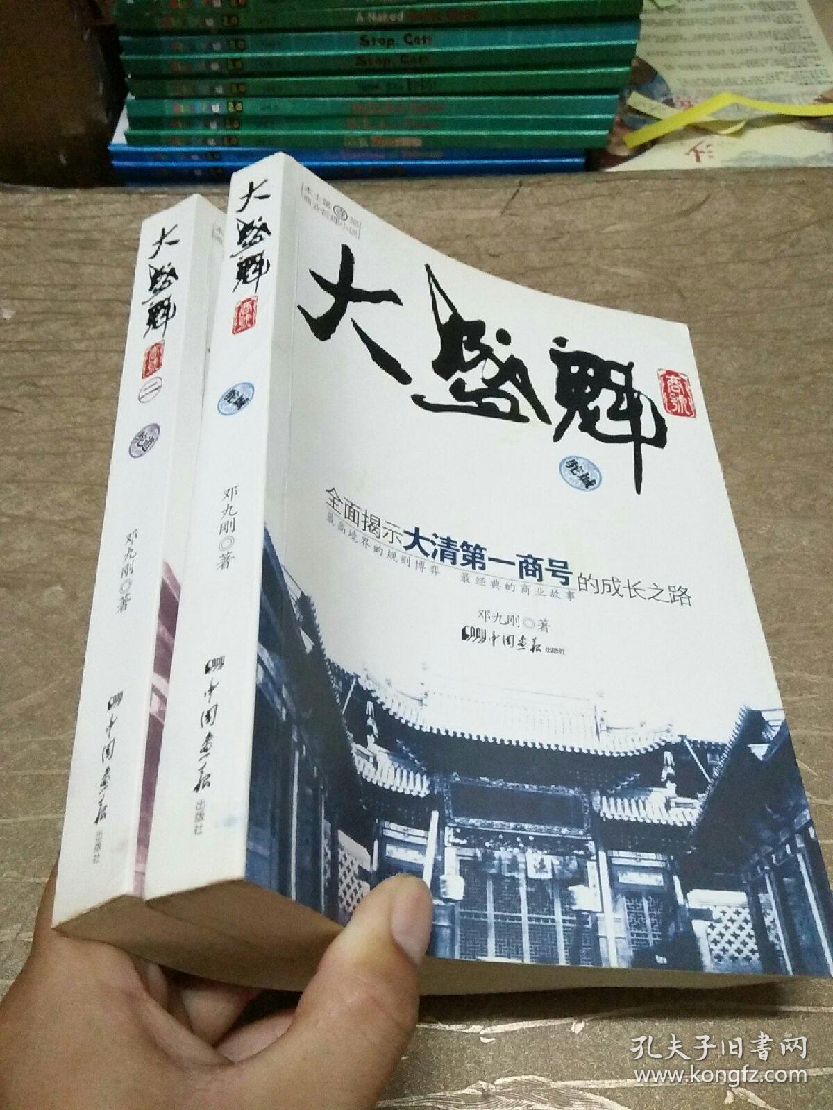 大盛魁商号1,2·驼道