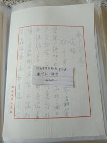 北方文艺出版社李天明信札 一通二页