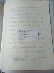 吉林作家赵国光信札 一通二页