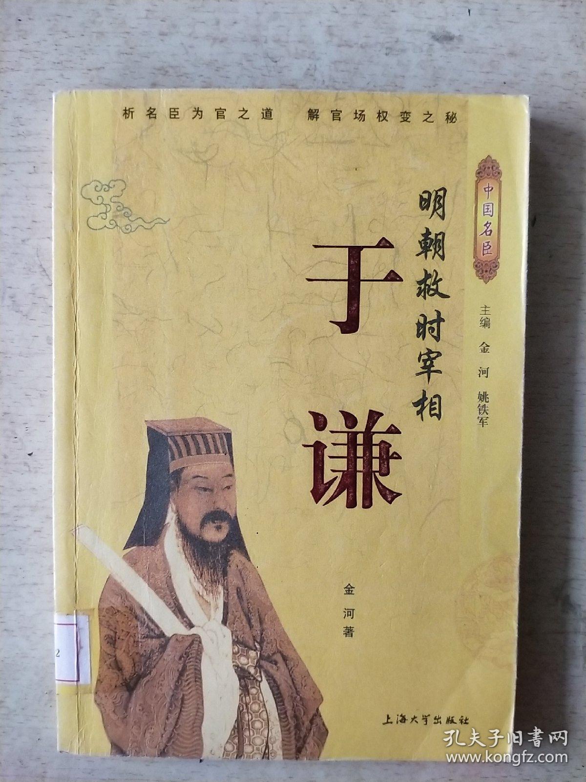 明朝救时宰相:于谦