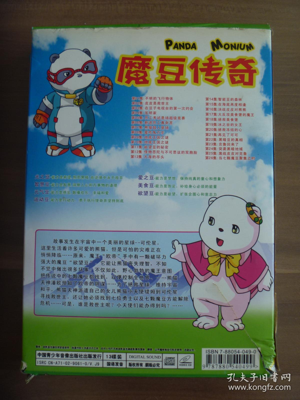 26集动画边续剧 魔豆传奇【1—13碟装】