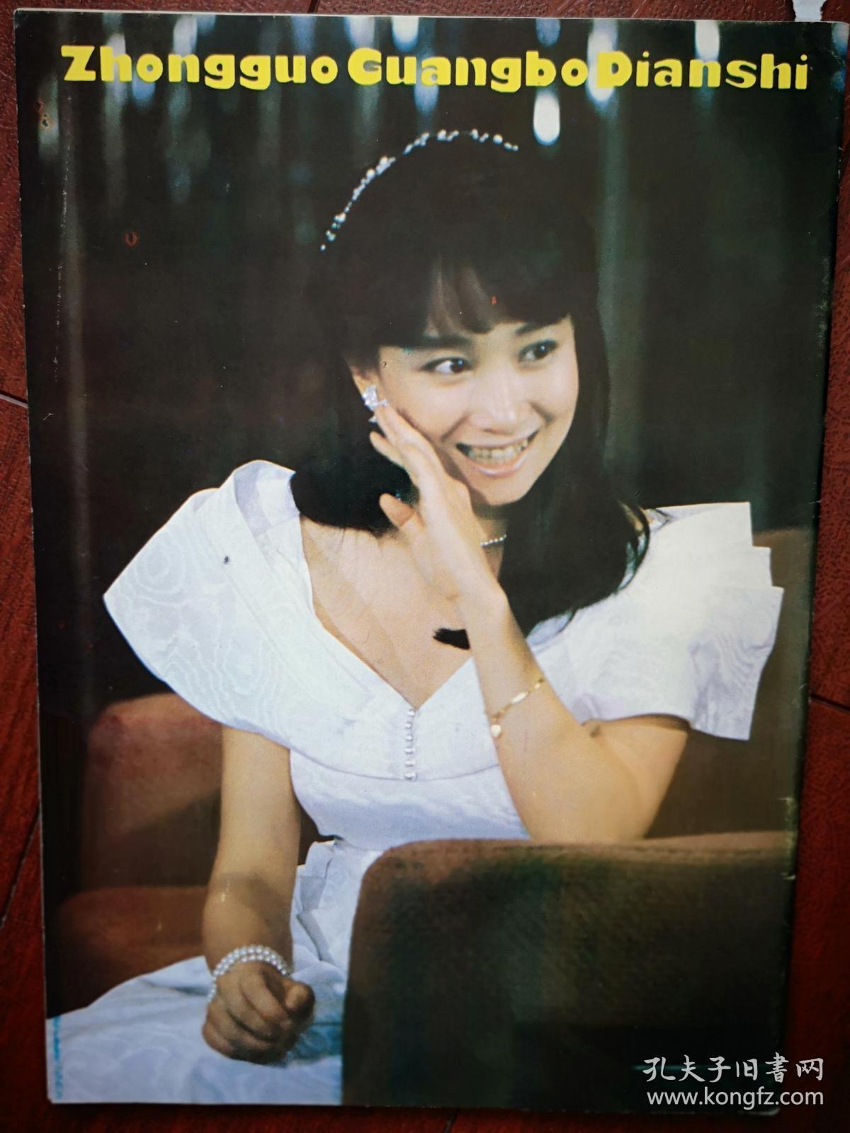 陈美玲,中心插页86版西游记剧照,国庆文艺晚会关牧村杨丽萍郑绪岚