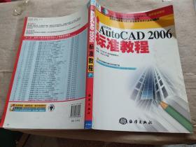 新编中文版AutoCAD 2006标准教程】