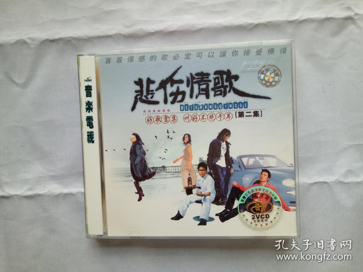 悲伤情歌vcd