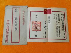 任命通知书
