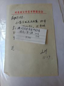 河北省作家协会主席信札 一通一页 32开 500元