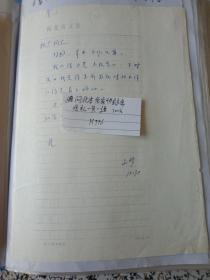 河北省作家协会主席信札一通一页500元