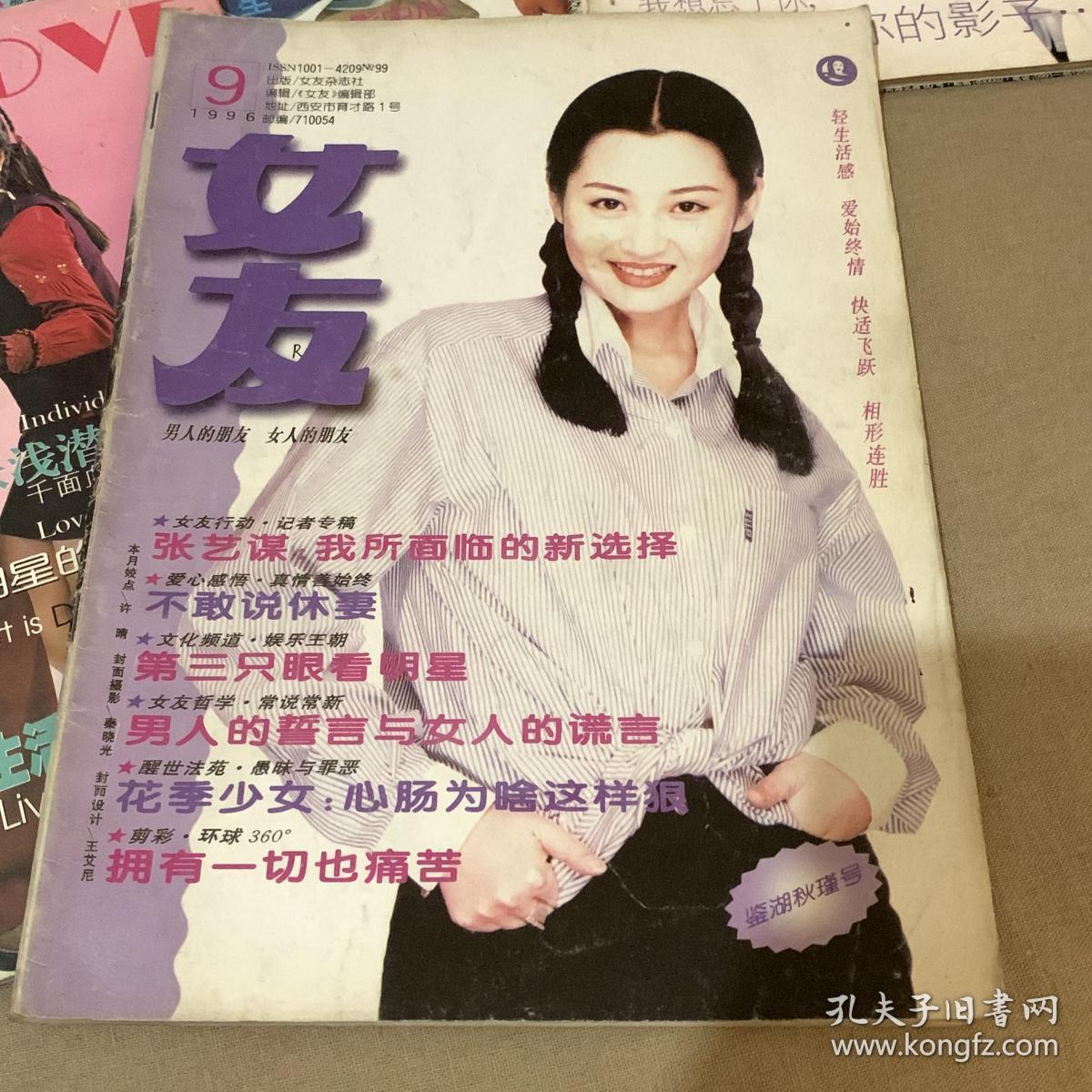 《女友》杂志期刊(5册合售)_孔夫子旧书网