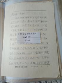 吉林作家赵国光信札 一通四页