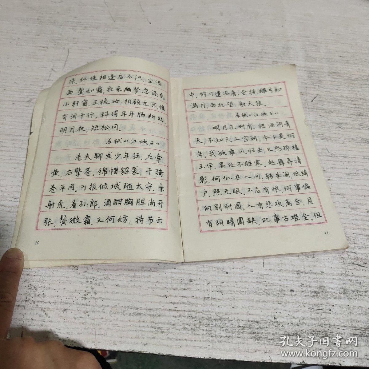 李氏三川钢笔字帖_李浩川_孔夫子旧书网