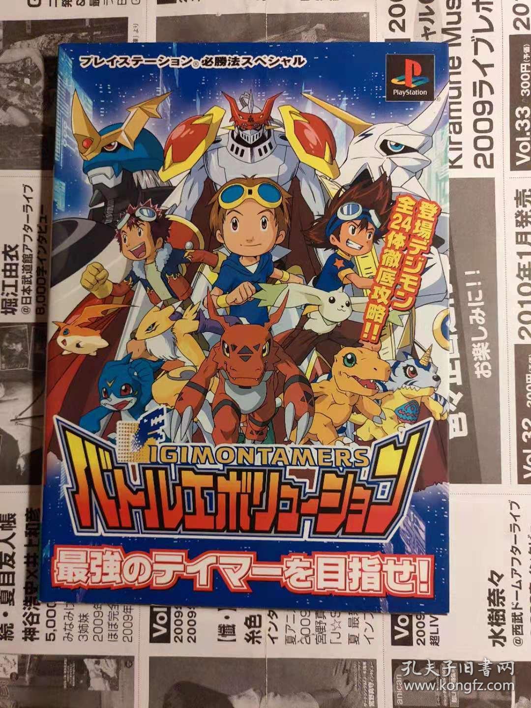 原版数码宝贝数码兽デジモンテイマーズバトルエボリューション必勝法スペシャル 孔夫子旧书网 原版数码宝贝数码兽デジモンテイマーズバトルエボリューション必勝法スペシャル 孔夫子旧书网