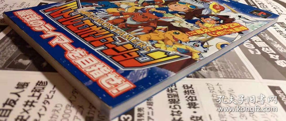 原版数码宝贝数码兽デジモンテイマーズバトルエボリューション必勝法スペシャル 孔夫子旧书网 原版数码宝贝数码兽デジモンテイマーズバトルエボリューション必勝法スペシャル 孔夫子旧书网