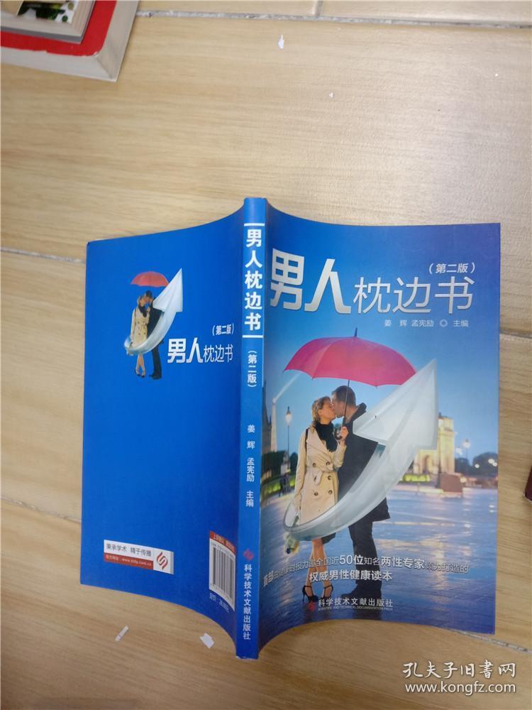 男人枕边书 第二版