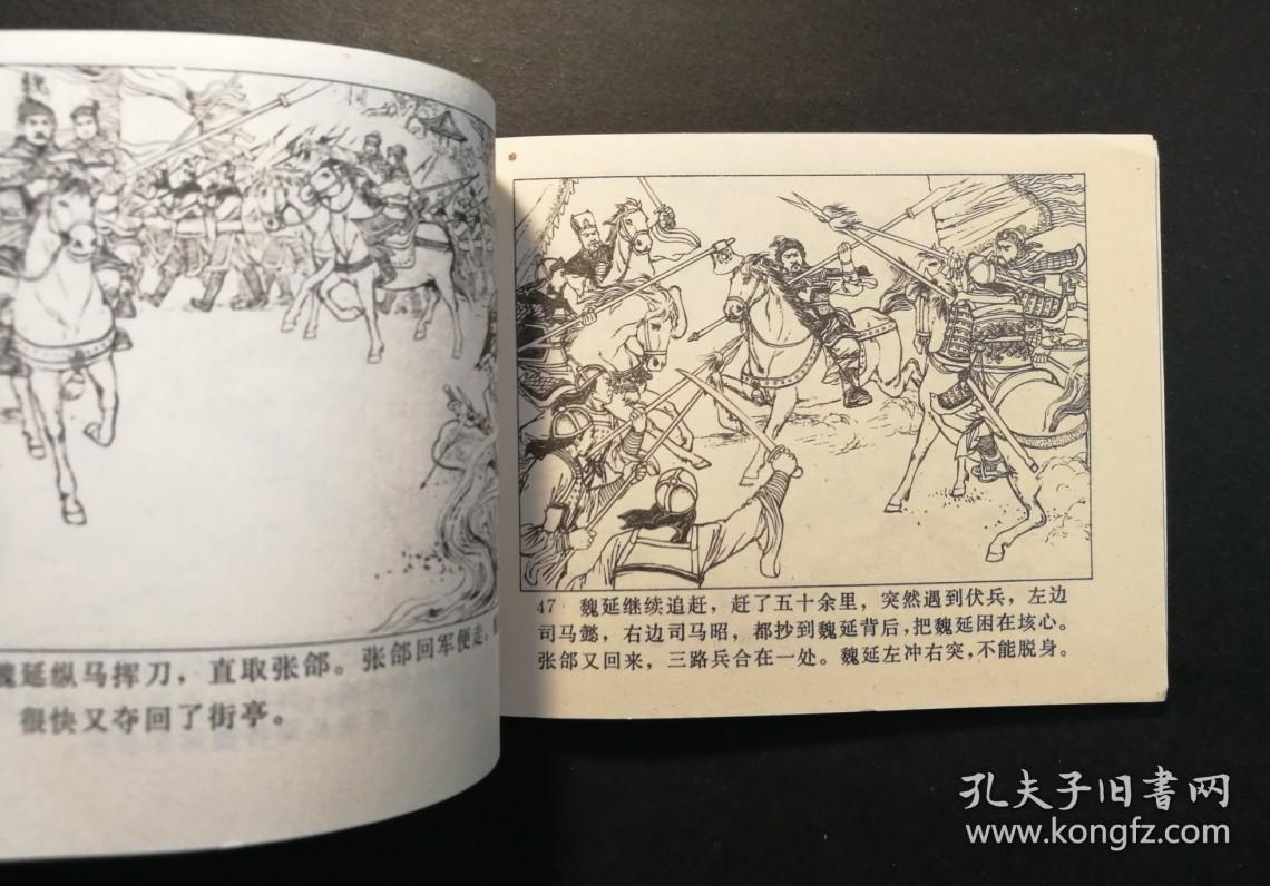 斩马谡_罗贯中_孔夫子旧书网