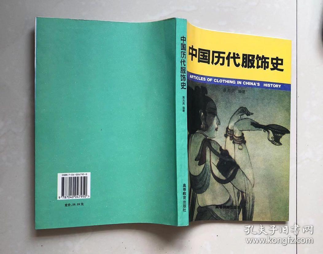 中国历代服饰史