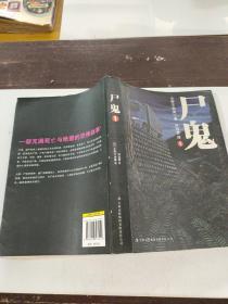 尸鬼1