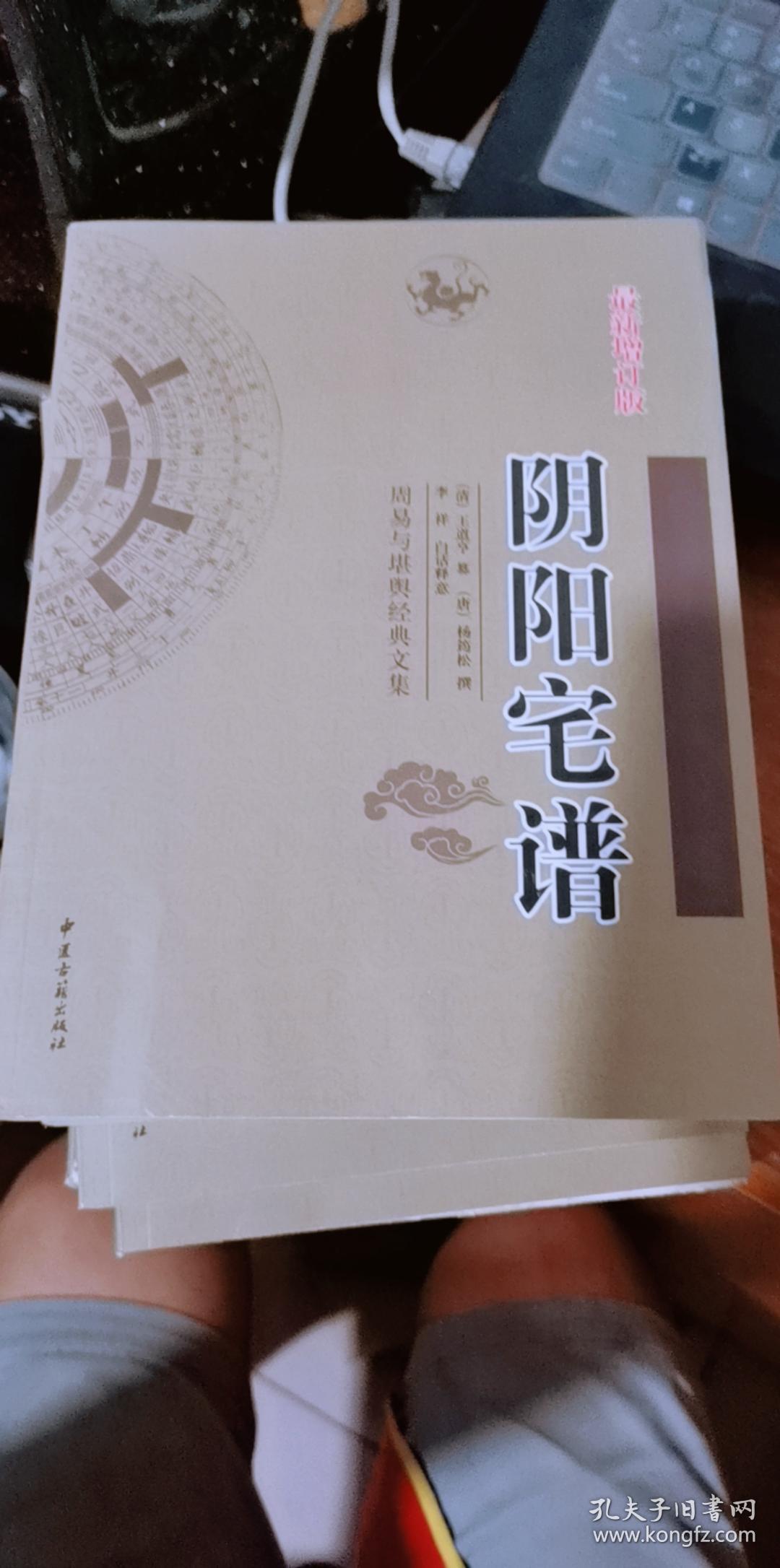 阴阳宅谱 最近增订版