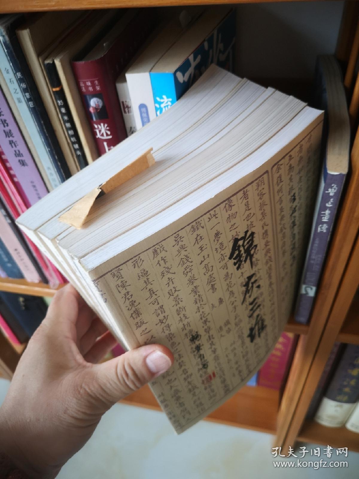 锦灰堆:王世襄自选集1-3