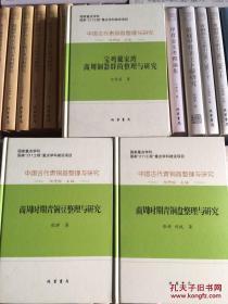 现货 全3册中国古代青铜器整理与研究-宝鸡戴家湾商周铜器群的整理与研究