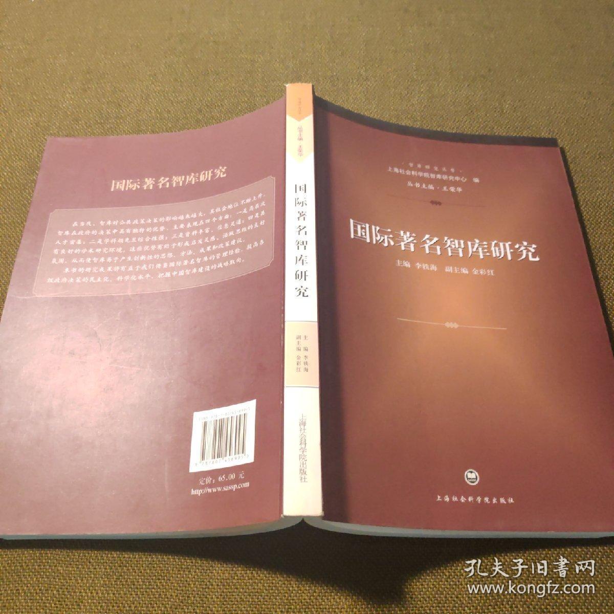 国际著名智库研究