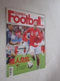 足球周刊    2010年第23期