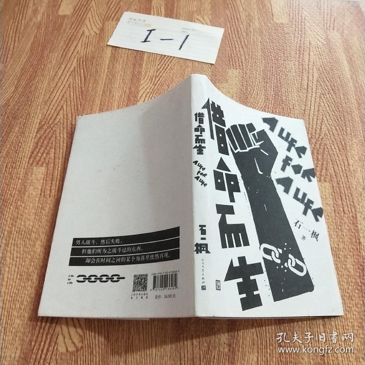 借命而生