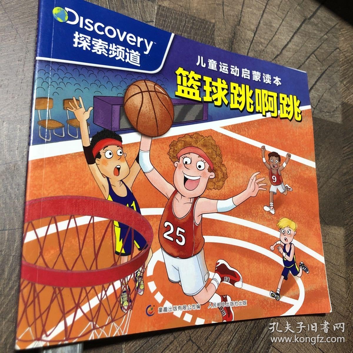 篮球跳啊跳