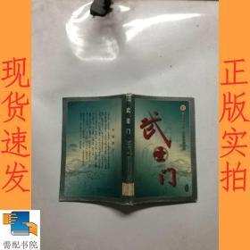 武圣门 叁