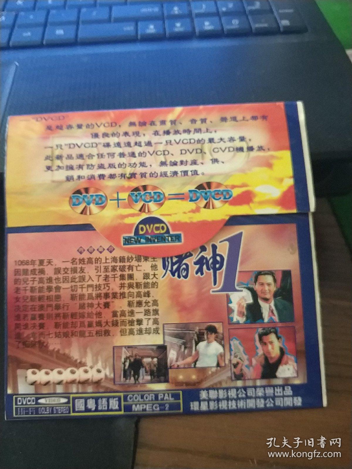 赌神1 dvcd