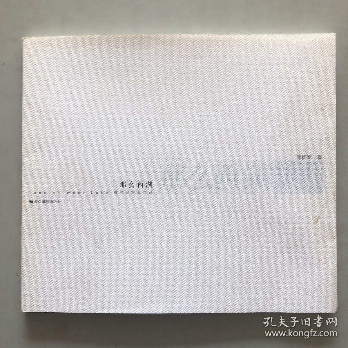 傅拥军摄影作品:那么西湖