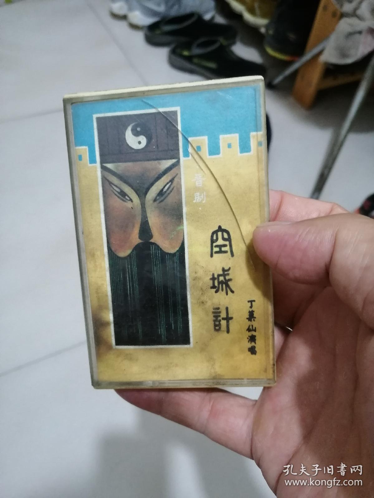 空城计 丁果仙