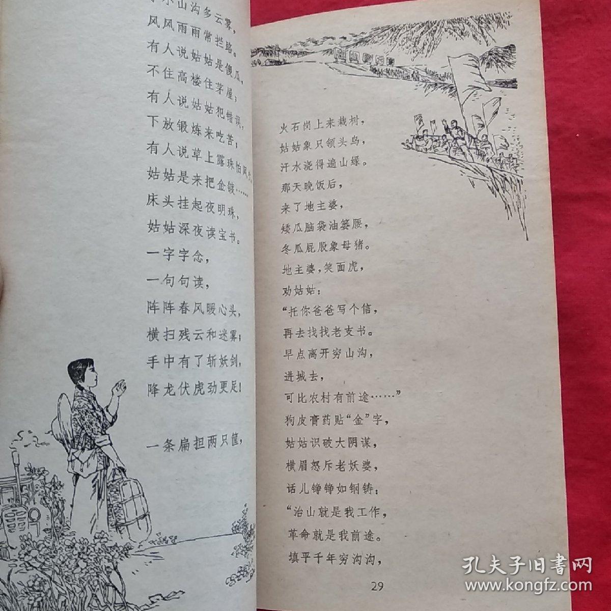 儿童故事诗集(插图本)