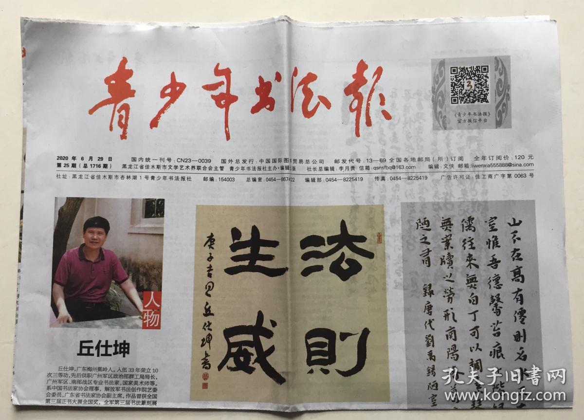 青少年书法报 2020年 6月29日 第25期 总1716期 邮发代号:13-69