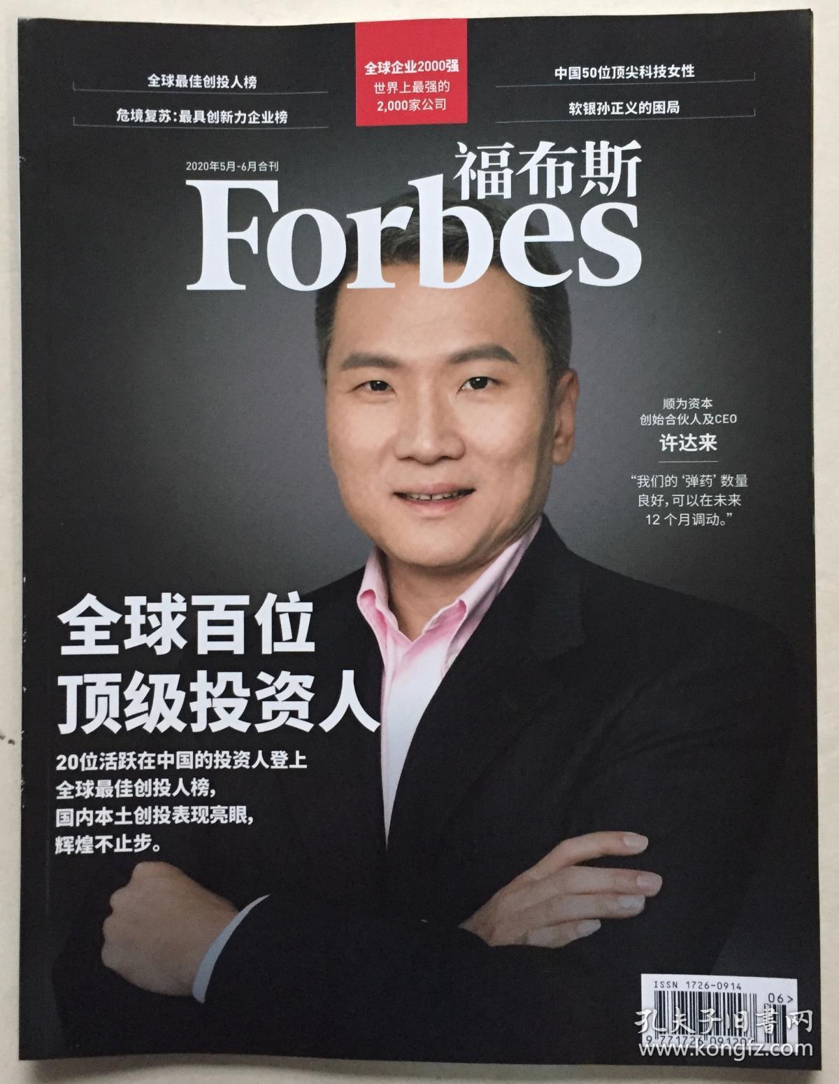 福布斯 2020年 5一6月合刊 no.06