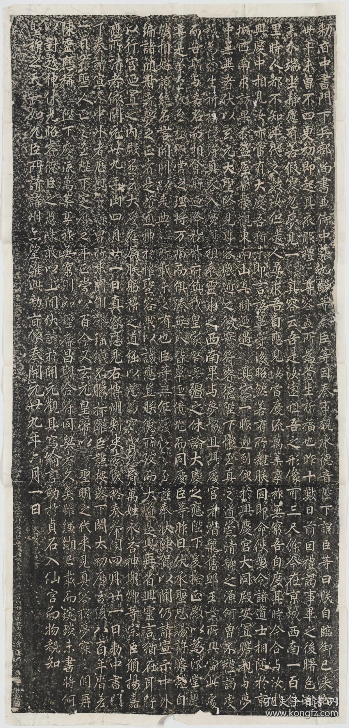 张九龄奏文; 苏灵芝书并题额. 民国拓本. 拓片尺寸:98.18*204.94厘米.