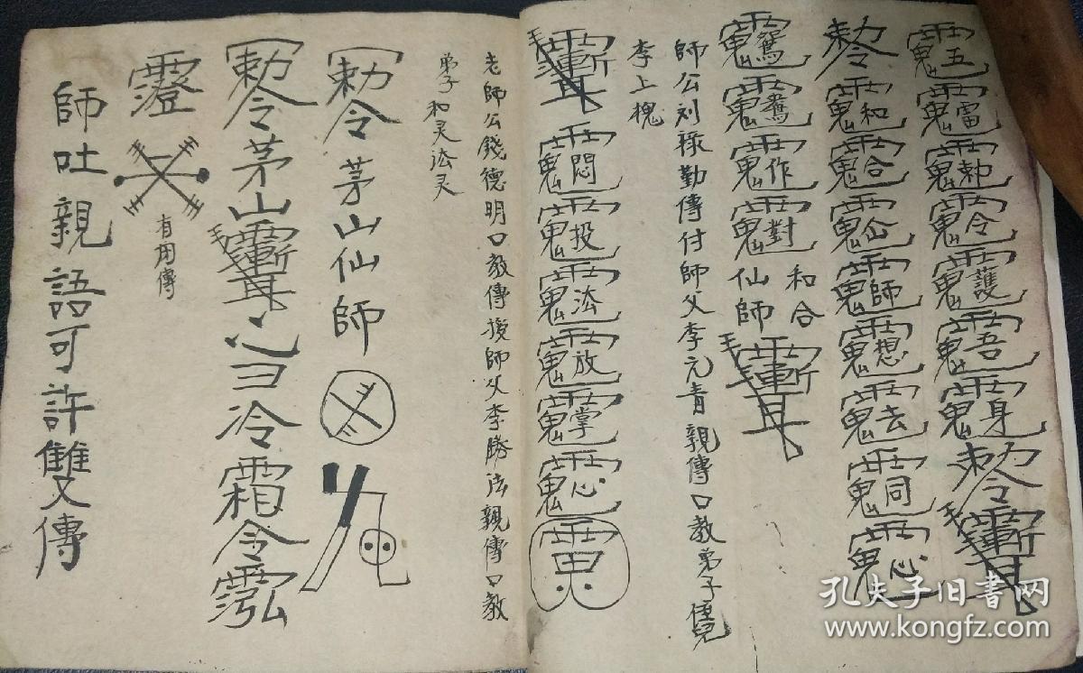 峨眉山岩元大法师传下《接骨铁牛符药妙法》书中有记:指手为符,口水为