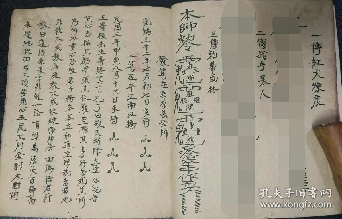 峨眉山岩元大法师传下《接骨铁牛符药妙法》书中有记:指手为符,口水为